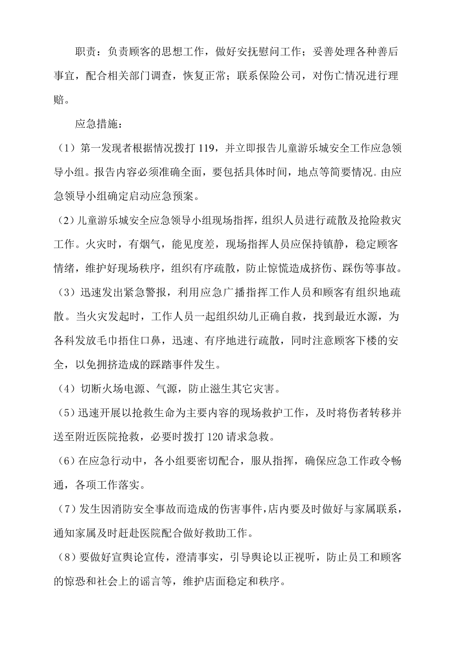 游乐城消防应急和突发事件预案.doc_第3页