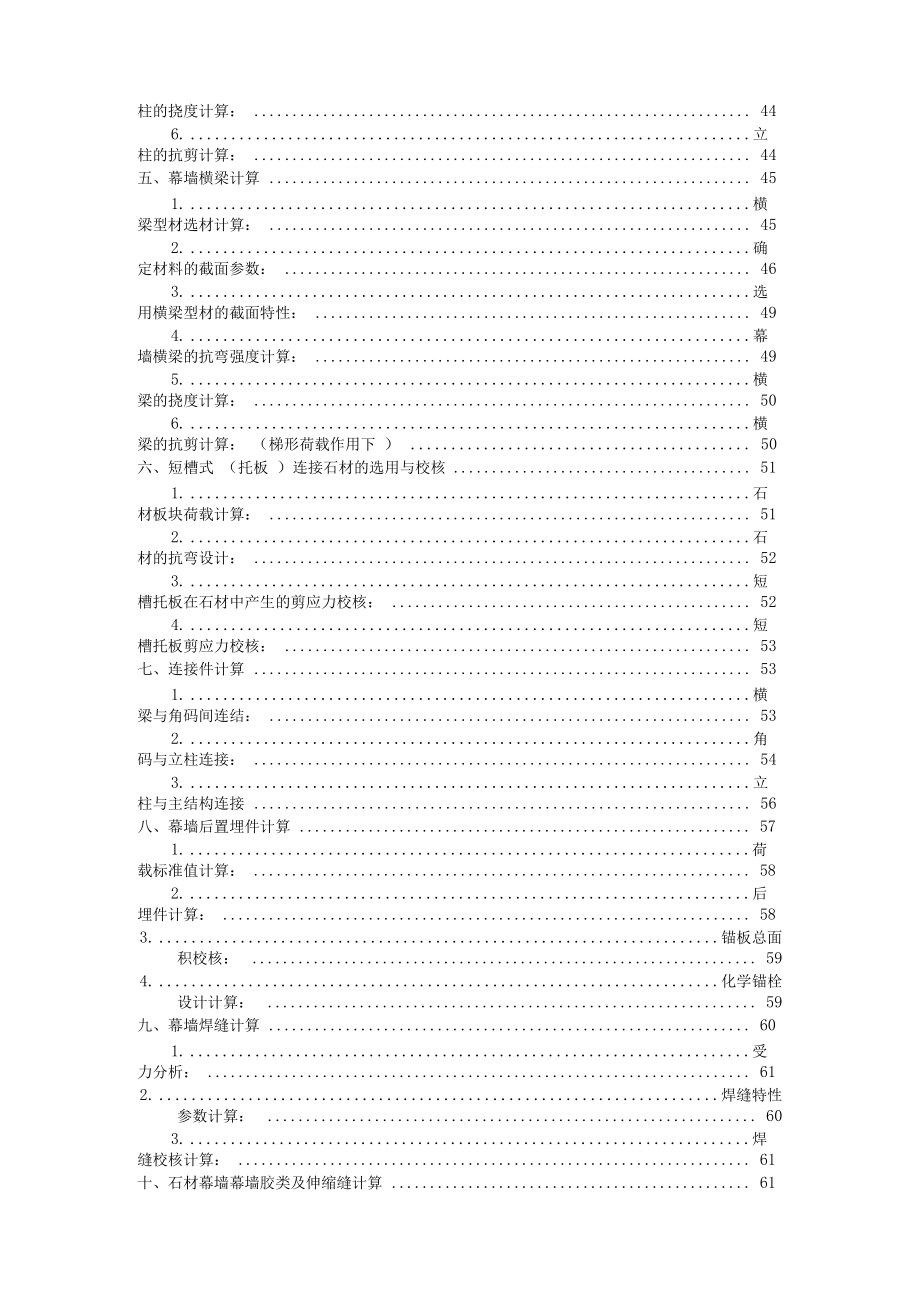 大连某续建工程干挂石材幕墙设计计算书.docx_第3页