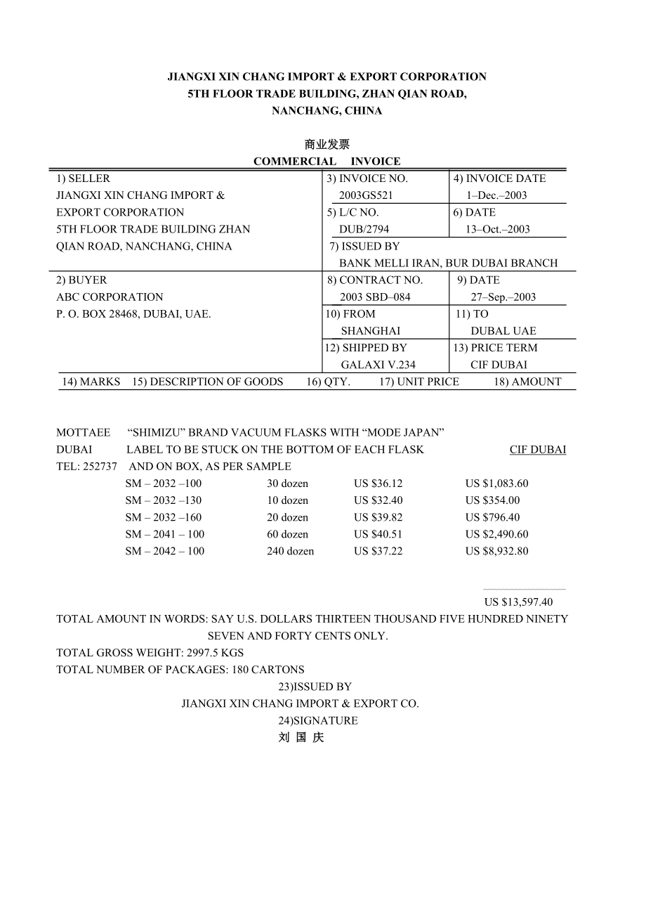 实用进出口单证实用进出口单证图表外贸单证 中英 样本.doc_第3页