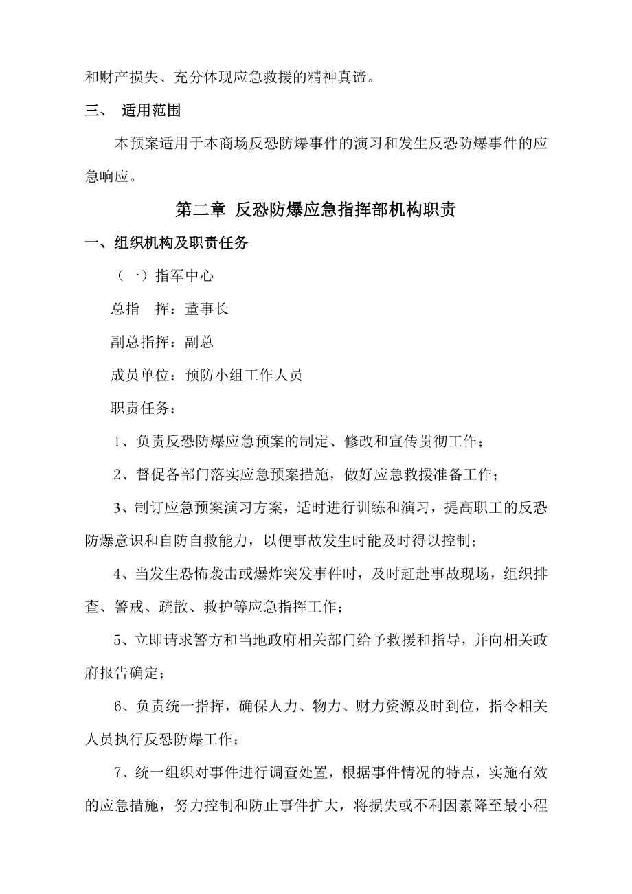 石油有限公司反恐防爆应急预案.doc_第3页