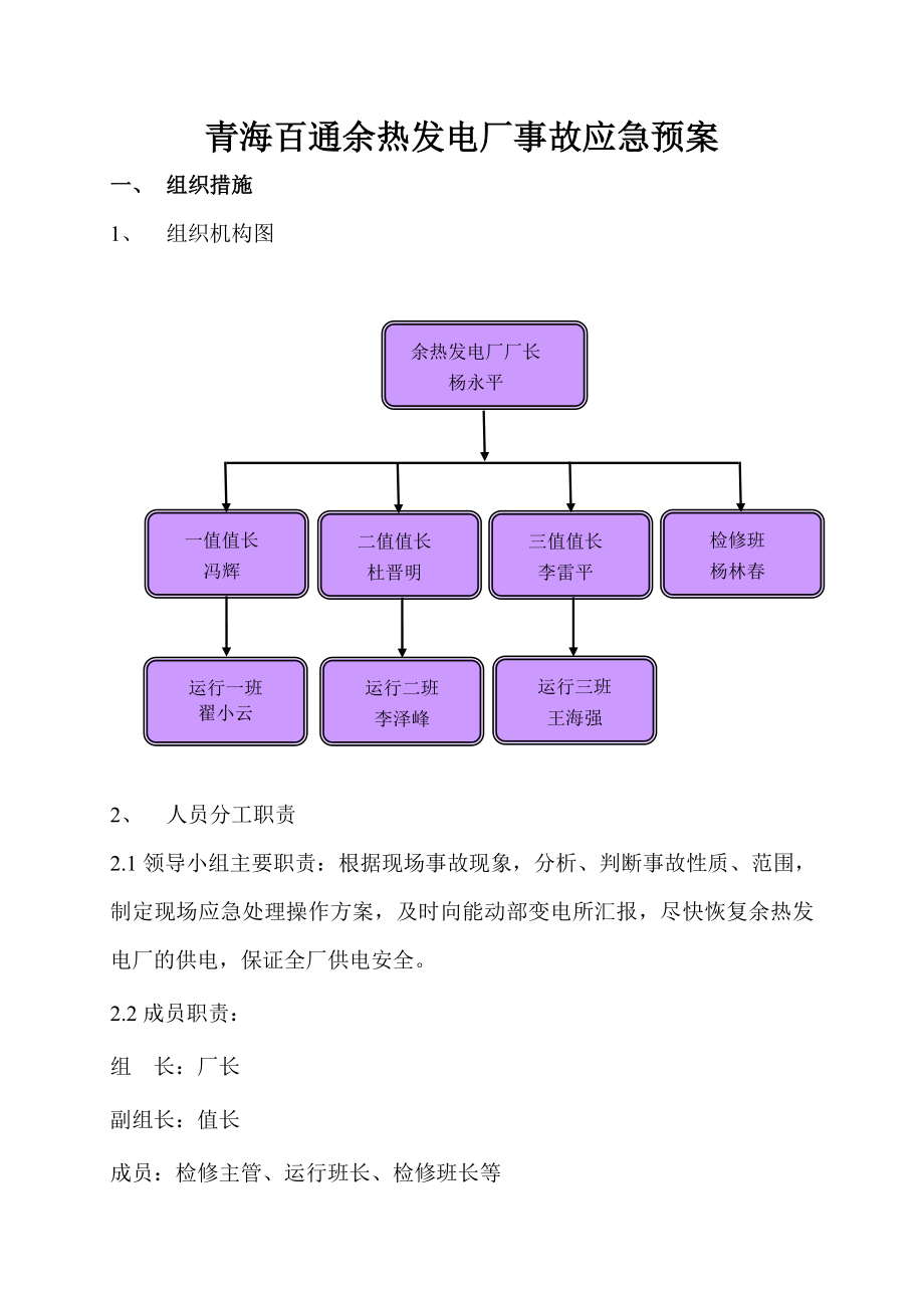 余热发电厂事故应急预案.doc_第2页