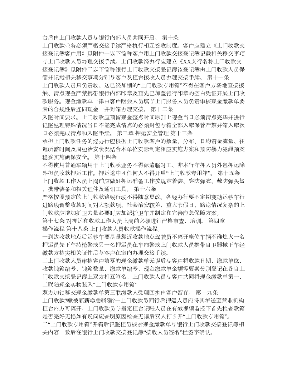 《中国农业银行湖北省分行上门收款业务操作规程》.doc_第2页