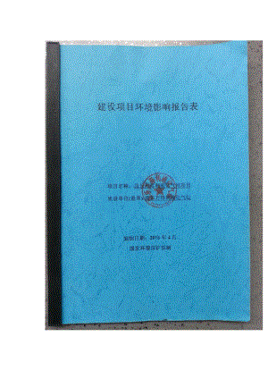 环境影响评价报告公示：万得利液化气站项目环境影响评价报告表送审版环评报告.doc