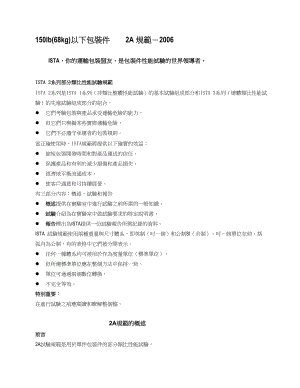 3633613575[优质文档]ISTA中文2A.doc