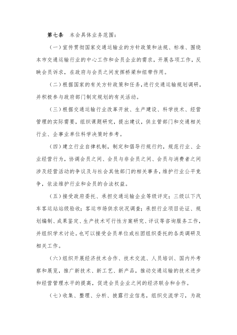 珠海市交通运输行业协会章程.doc_第2页