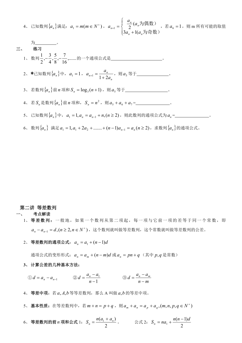 数列-第一轮复习.doc_第3页