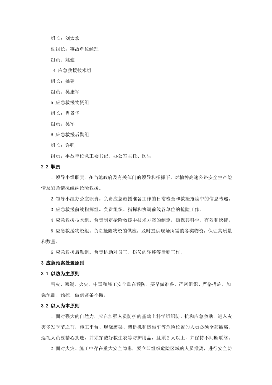 安全事故应急预案(总预案).doc_第2页