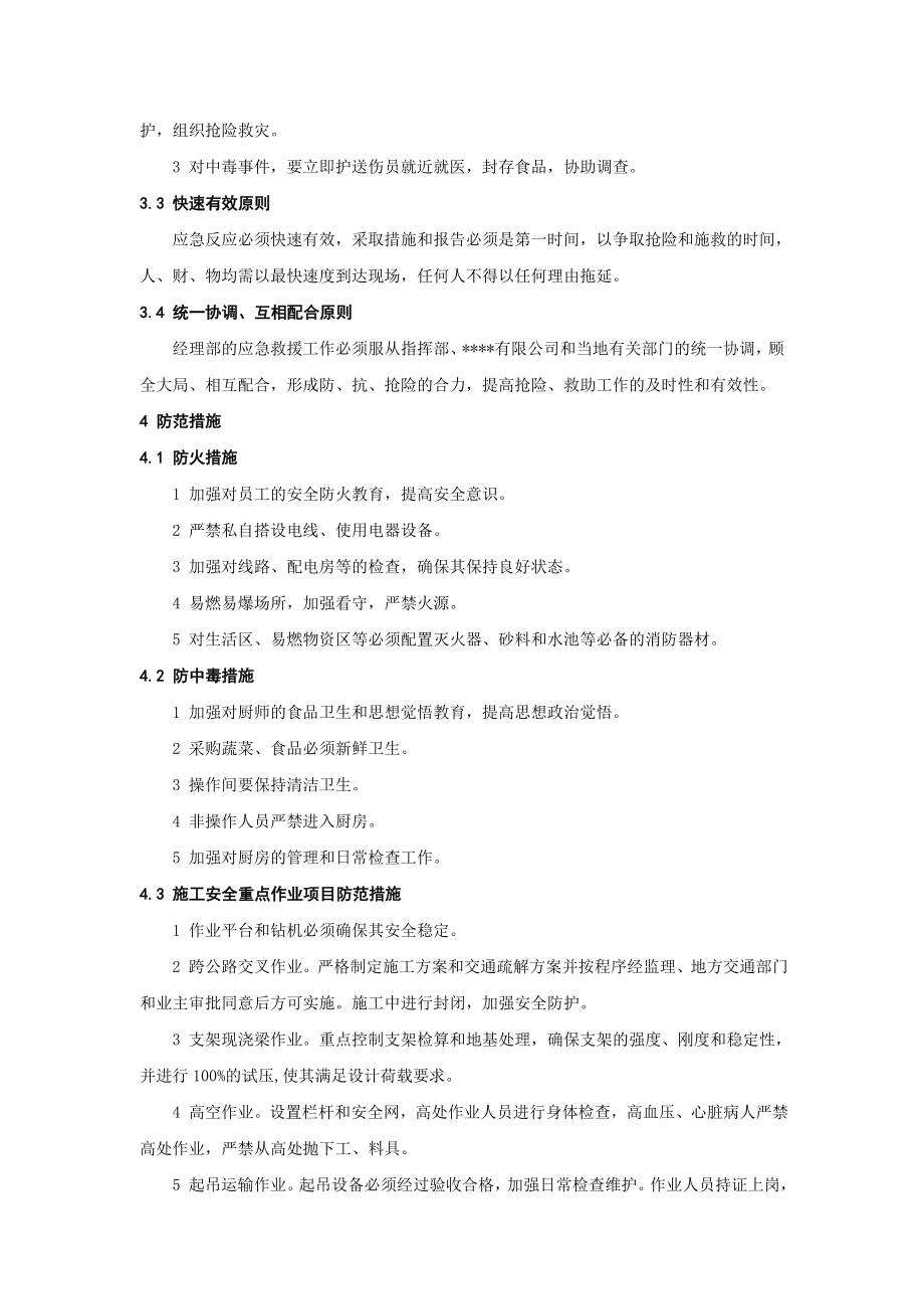 安全事故应急预案(总预案).doc_第3页