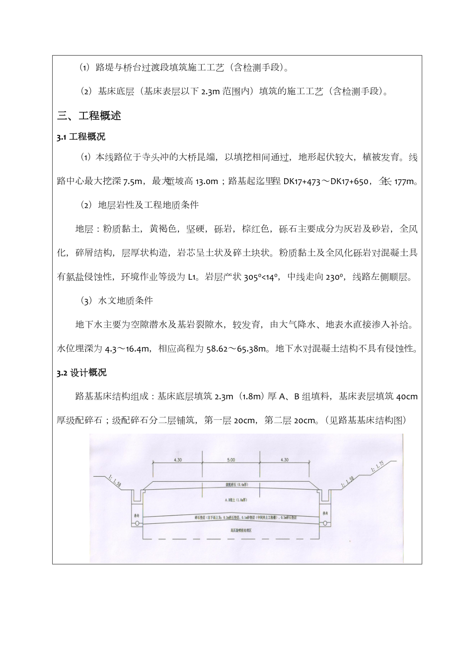 客运专线路基试验段施工技术交底.doc_第2页