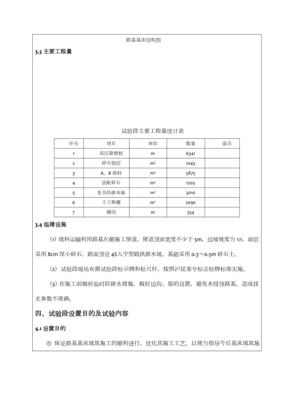 客运专线路基试验段施工技术交底.doc_第3页