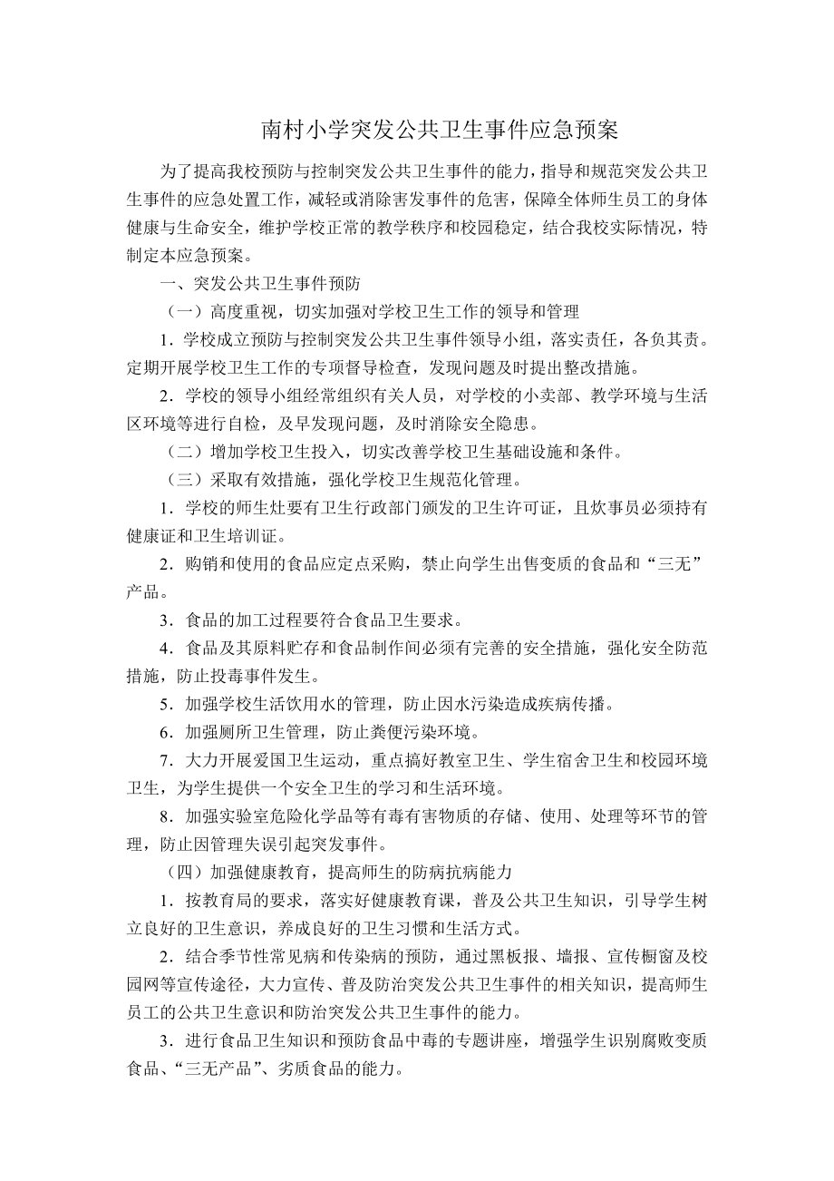 突发公共卫生事件应急预案.doc_第3页