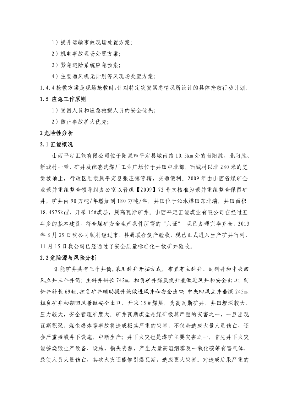 煤业有限公司事故综合应急救援预案.doc_第3页