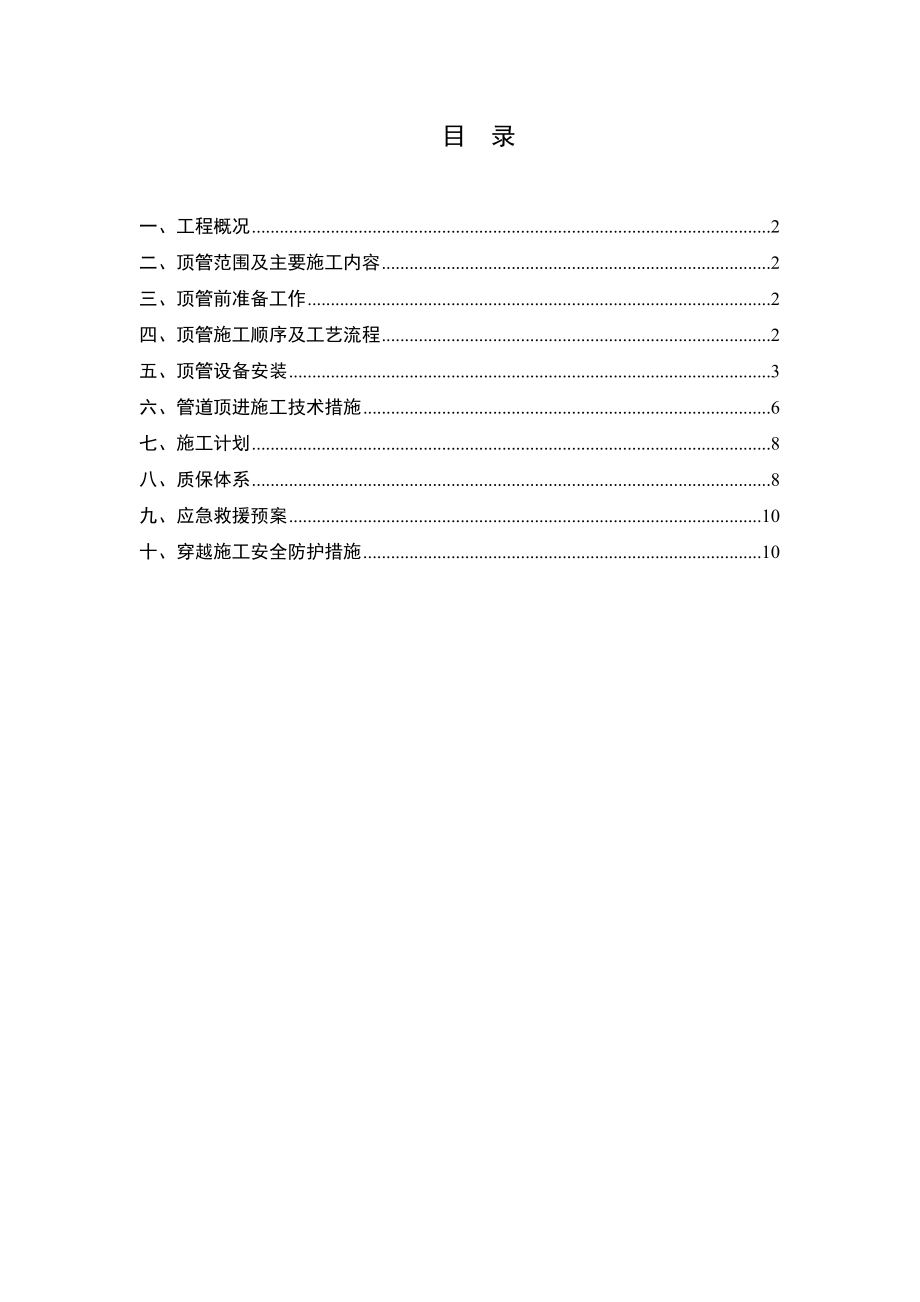 施工方案——机械顶管资料.doc_第2页