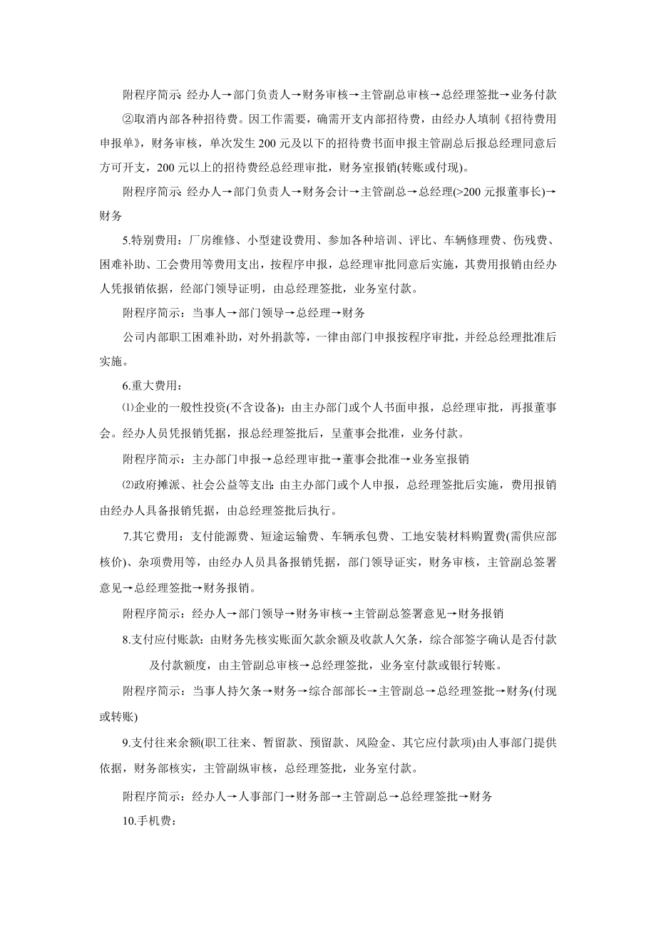 费用报销及签字程序规定.doc_第2页