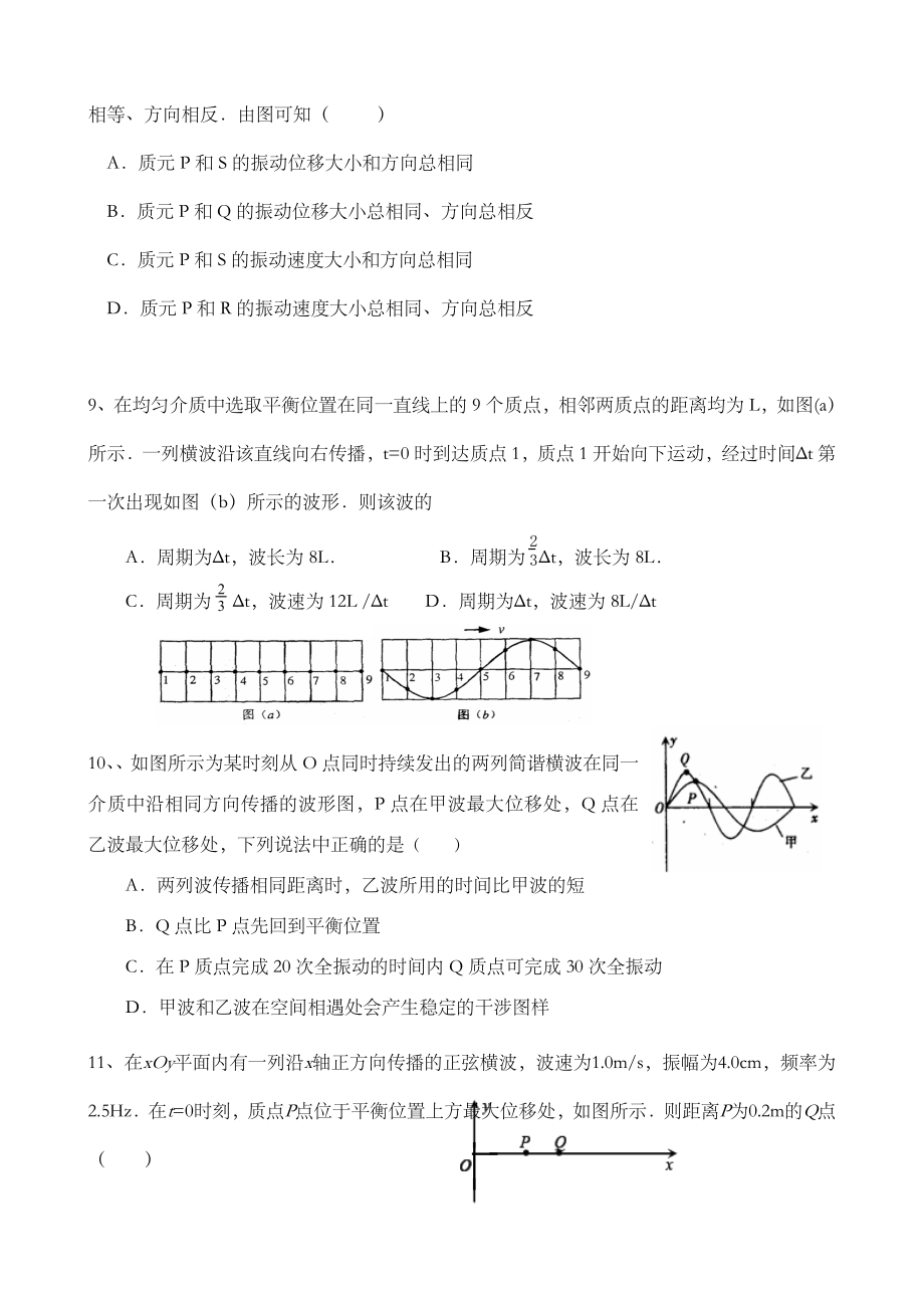 机械振动和机械波练习题.doc_第3页