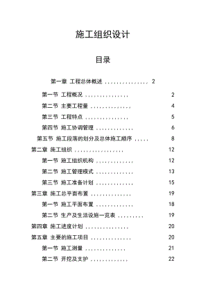 截污管网工程施工组织设计方案.docx