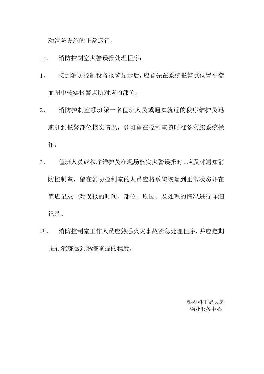 消防控制室火灾事故紧急处理程序.doc_第2页