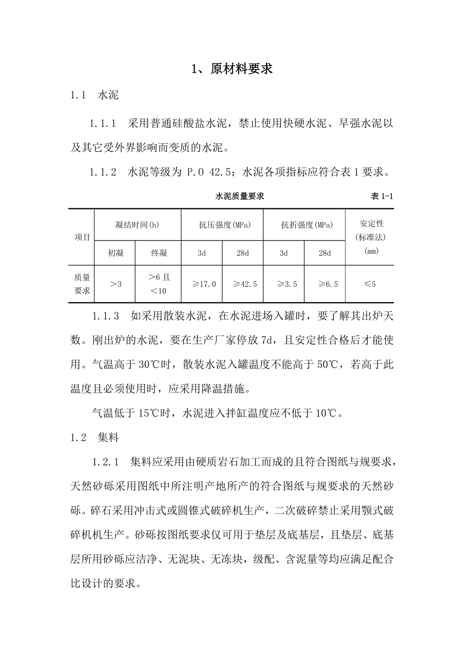 底基层施工技术指导书.doc_第3页