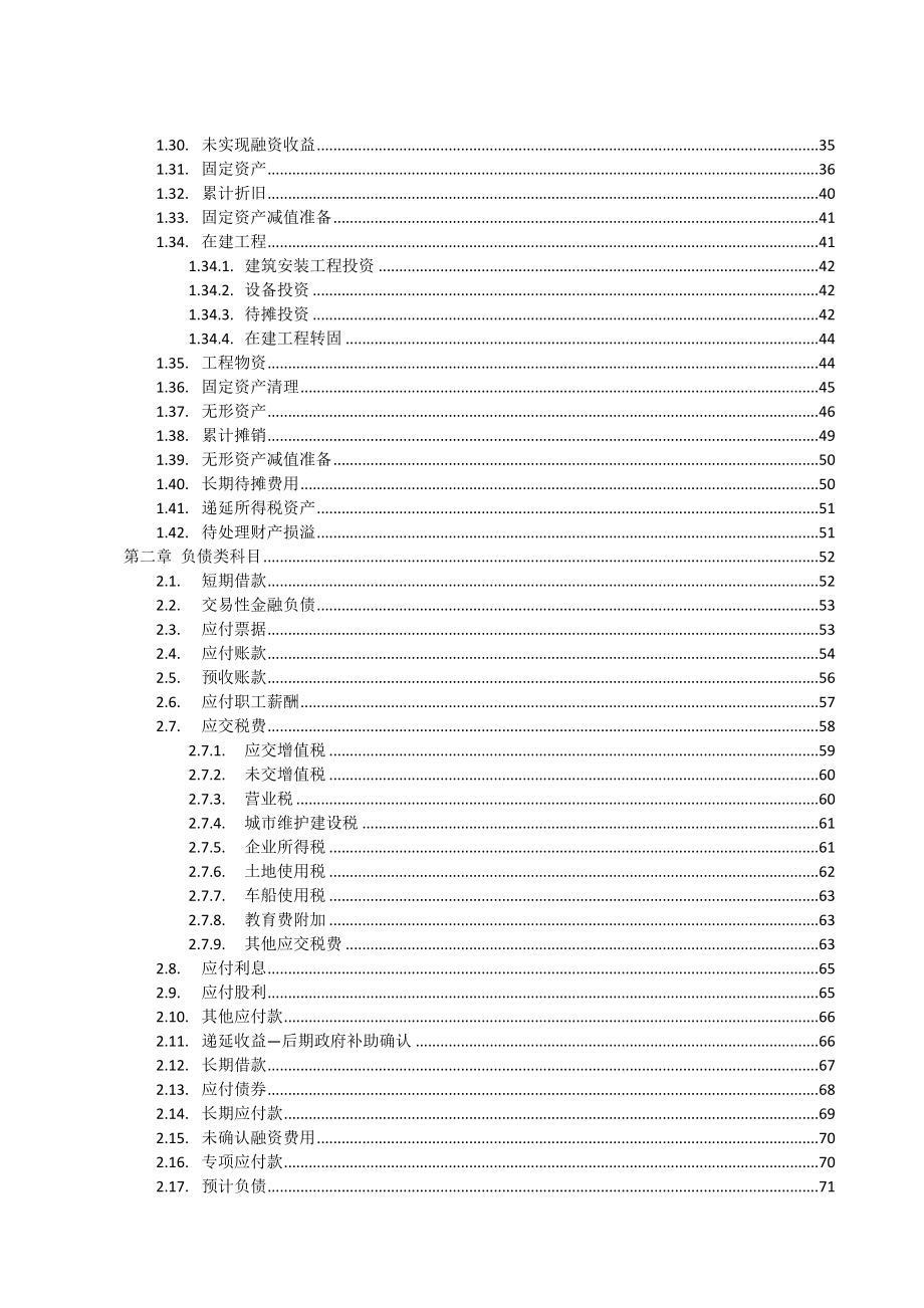 会计核算手册(科目格式).doc_第2页