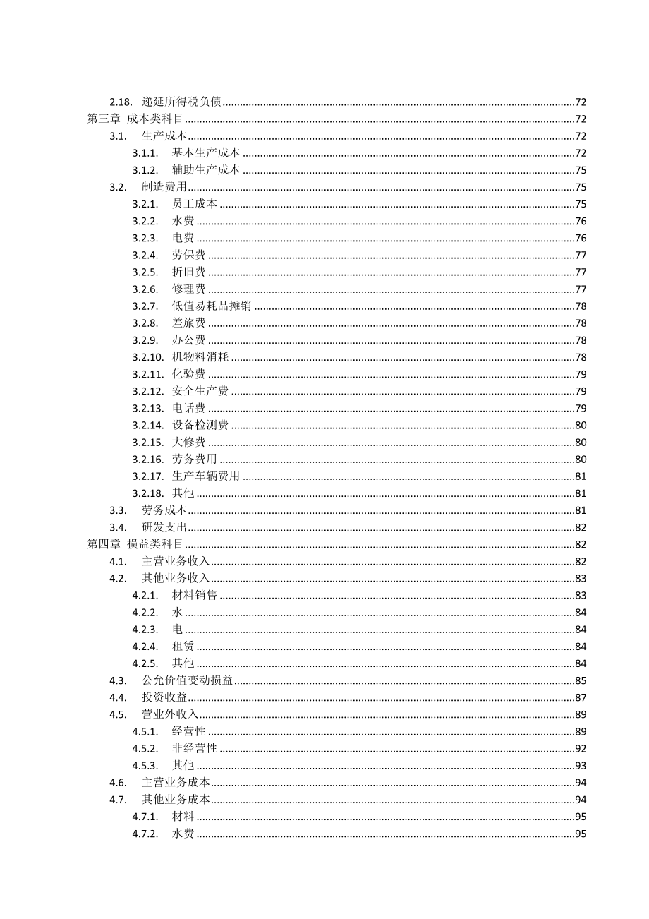 会计核算手册(科目格式).doc_第3页