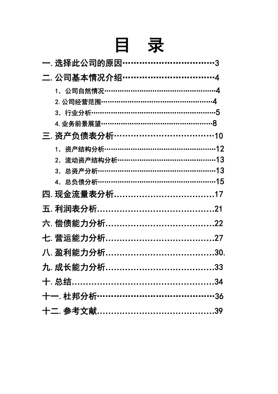 财务报表编制与分析.doc_第2页