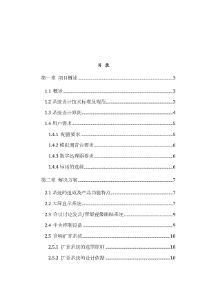 完整会议室音频设备弱电工程技术指导方案.doc