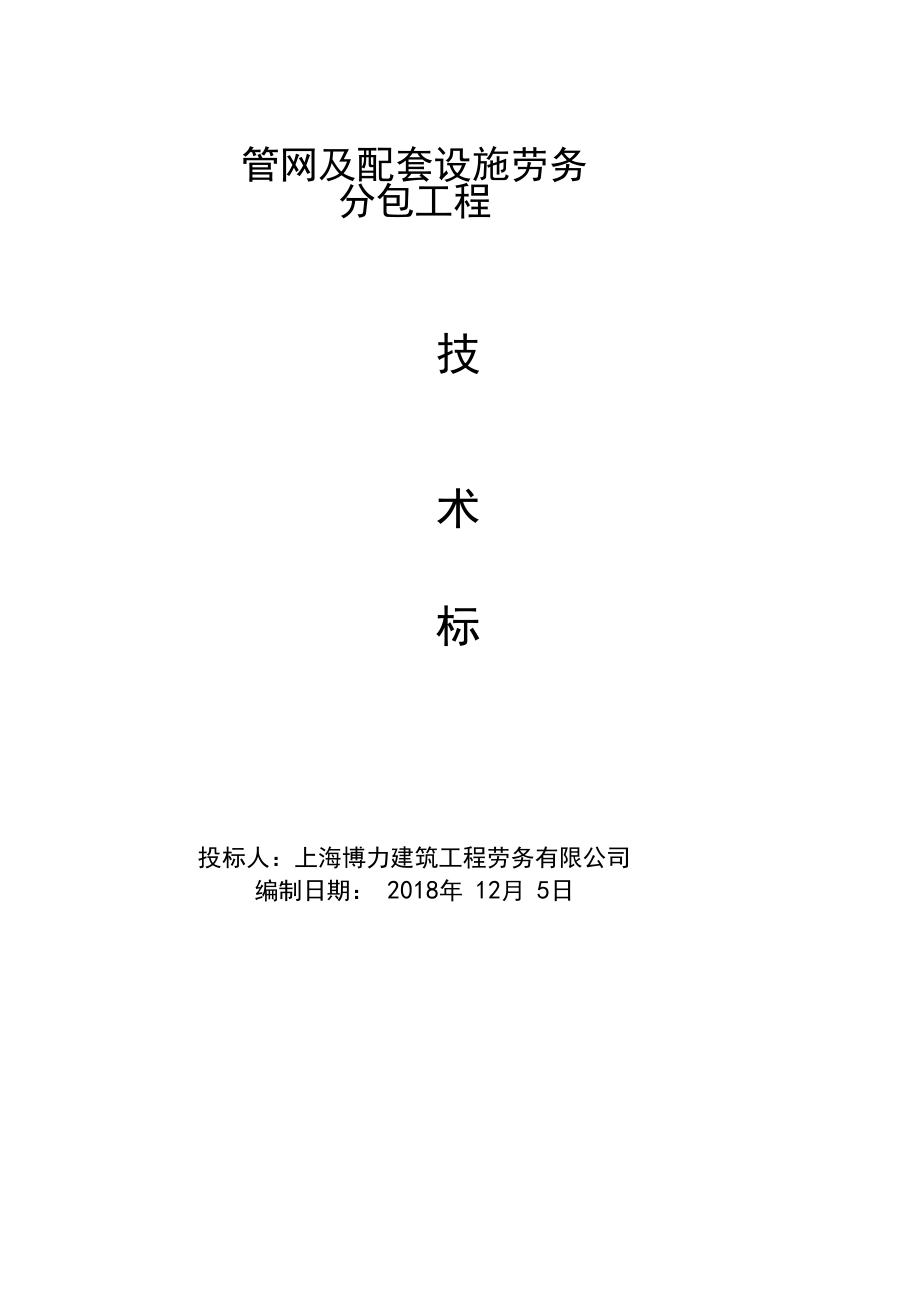 室外管网施工方案.docx_第1页