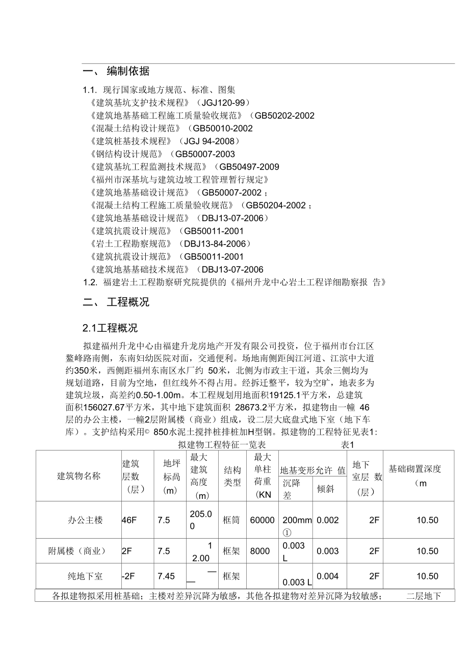 岩土工程施工技术课程设计.docx_第1页