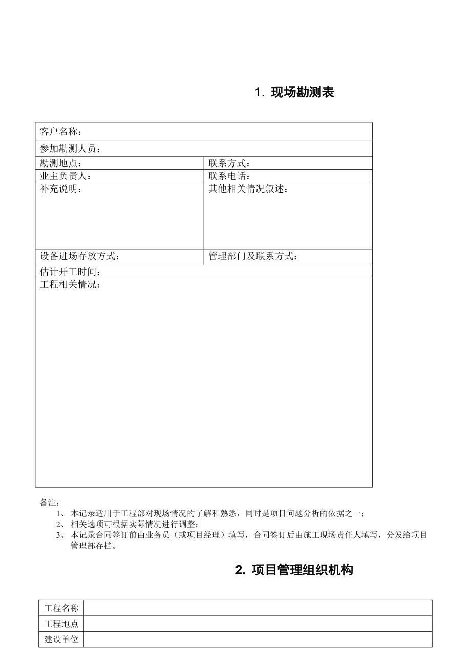 弱电工程施工管理通用版表格.doc_第3页