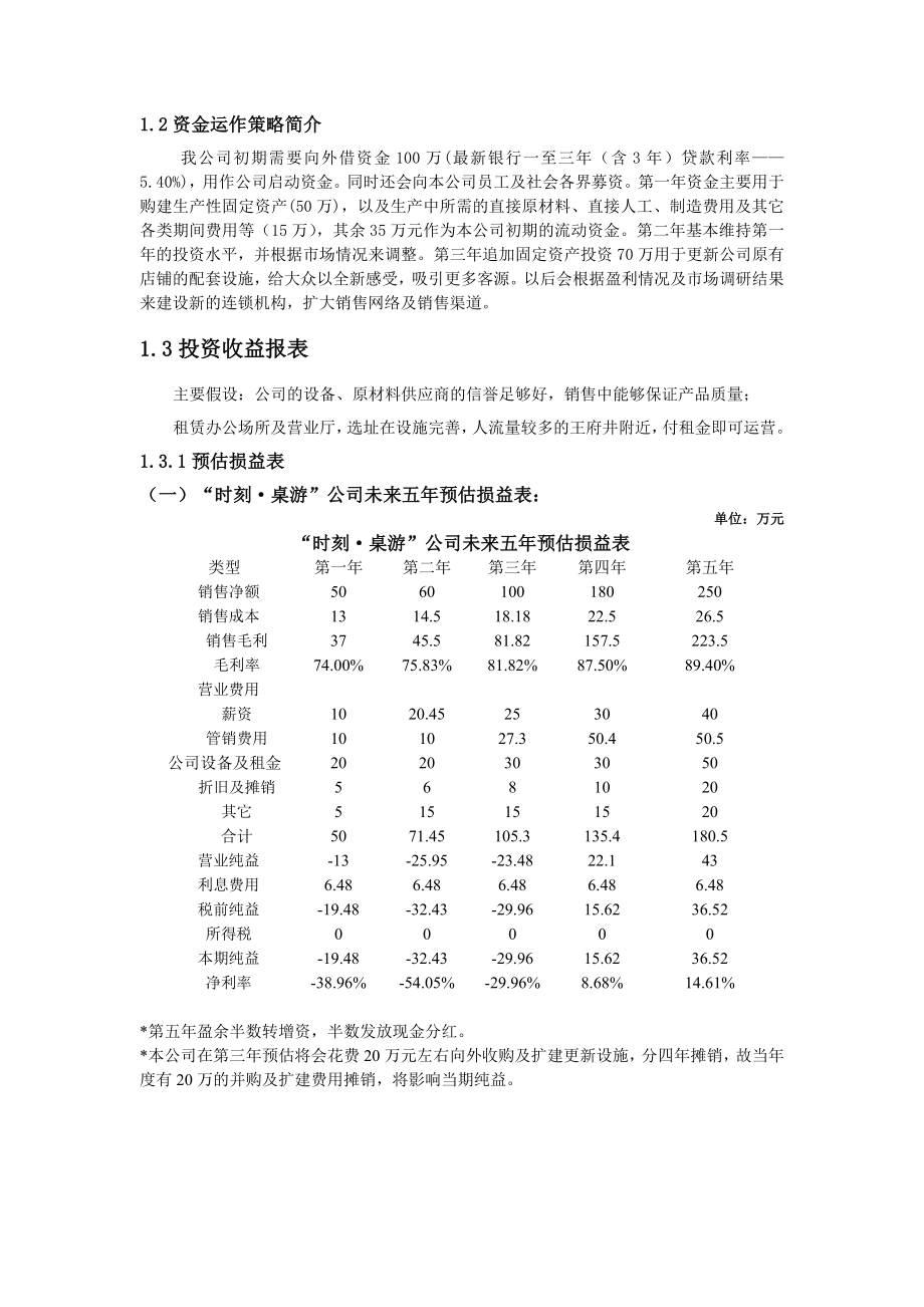 创业策划书之财务分析及风险分析.doc_第2页