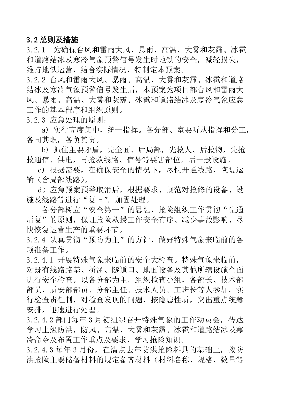 特殊气象应急预案.doc_第3页