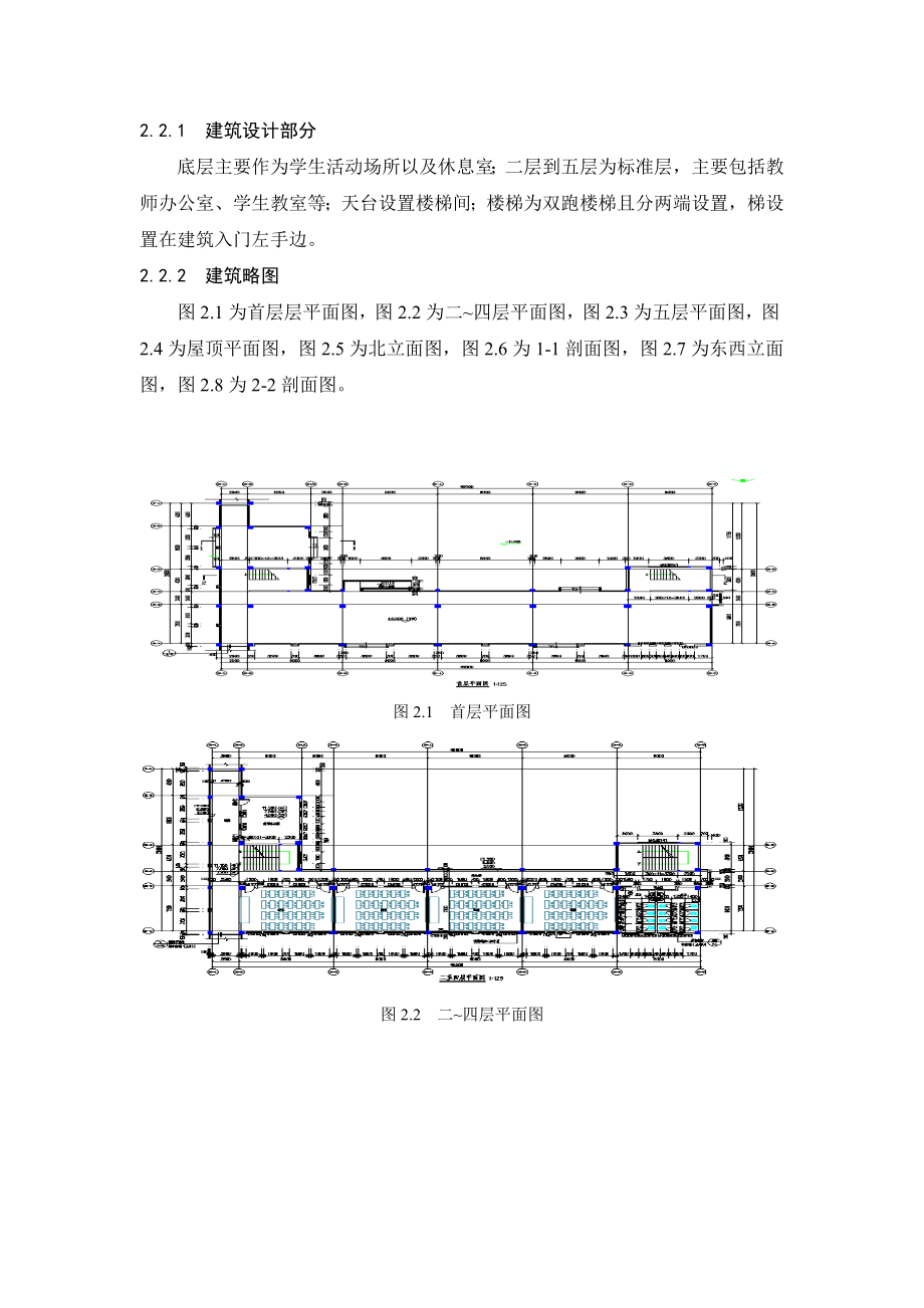 某教学楼结构设计剖析.doc_第2页