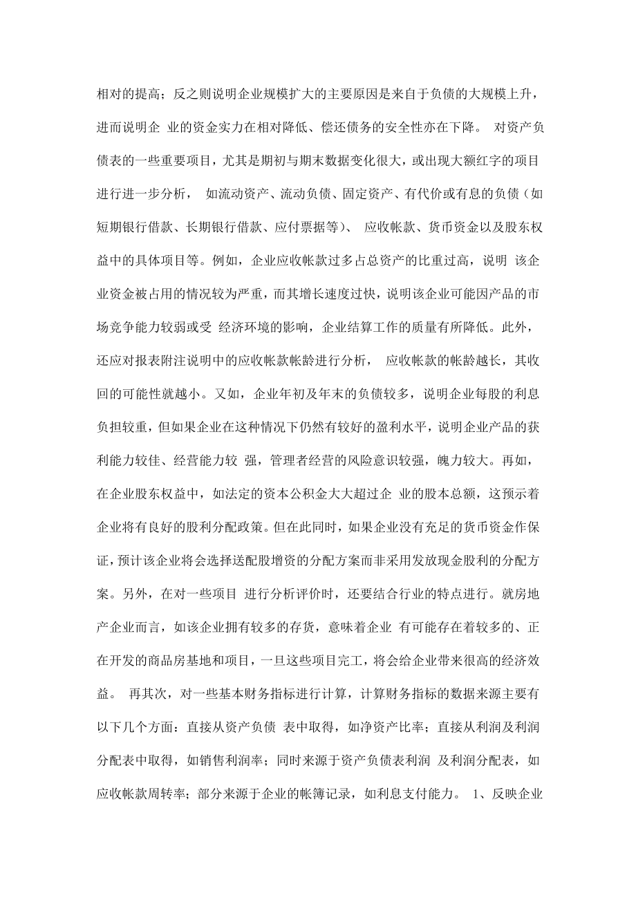 如何分析公司财务报表.doc_第2页