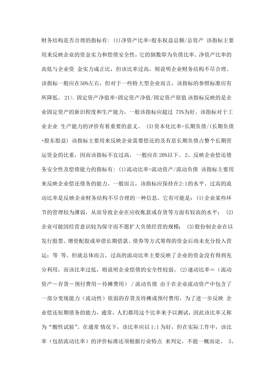 如何分析公司财务报表.doc_第3页