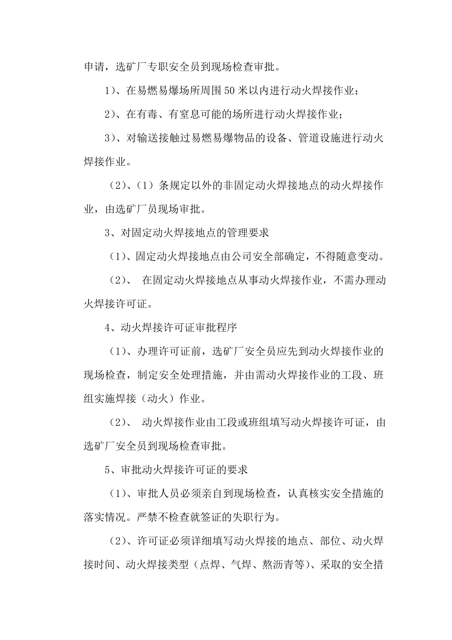 危险场所动火、动焊安全管理制度.doc_第2页