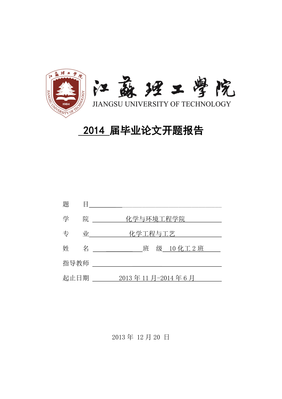 用7羟基香豆素合成(E)4羟基2甲氧基苯丙烯酸甲酯开题报告.doc_第1页