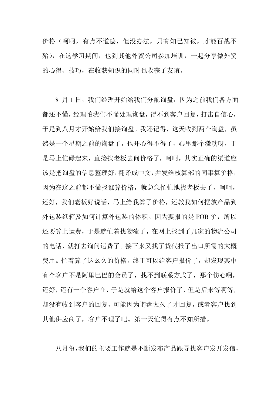 暑假外贸业务员实习体会.doc_第2页