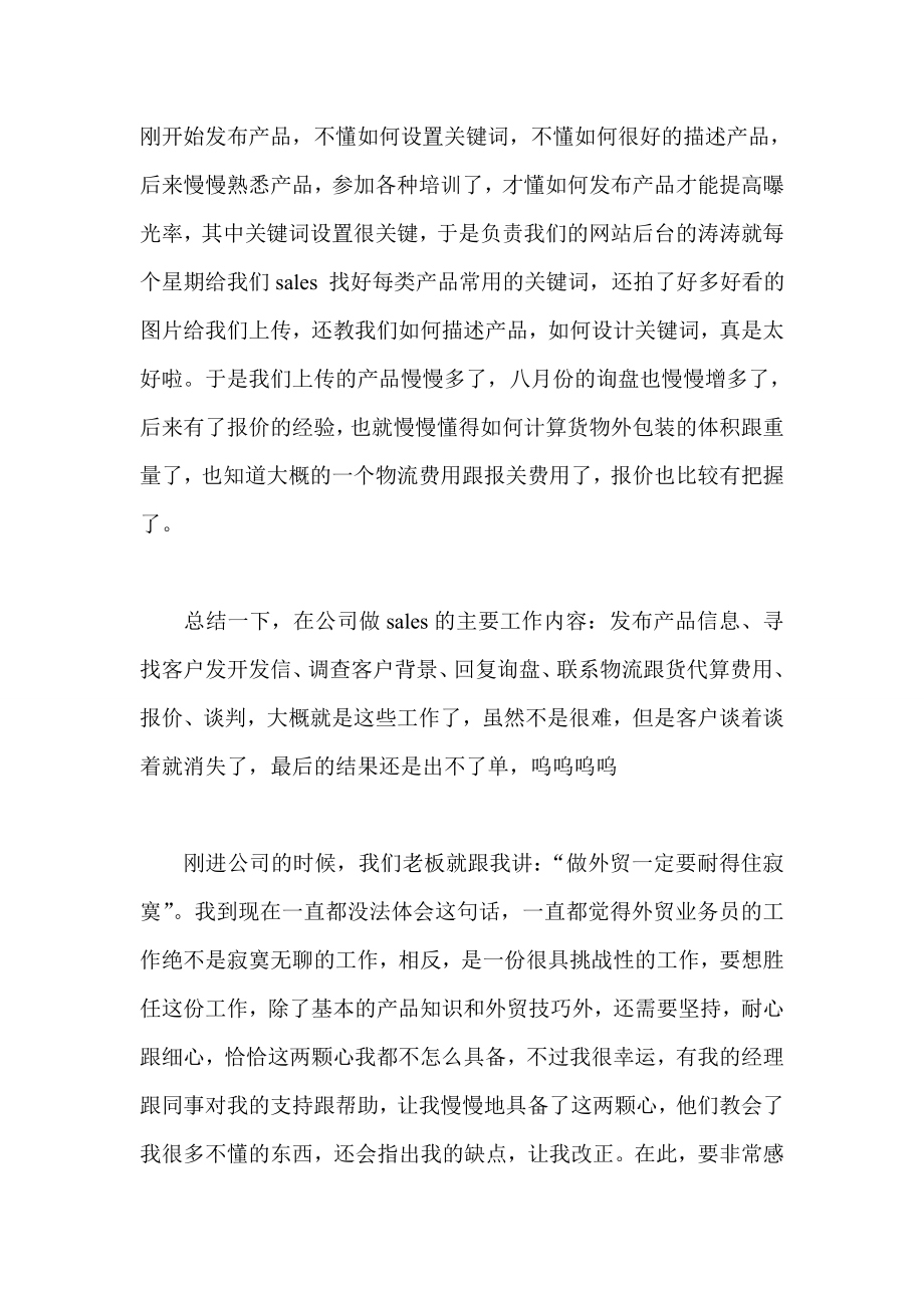 暑假外贸业务员实习体会.doc_第3页