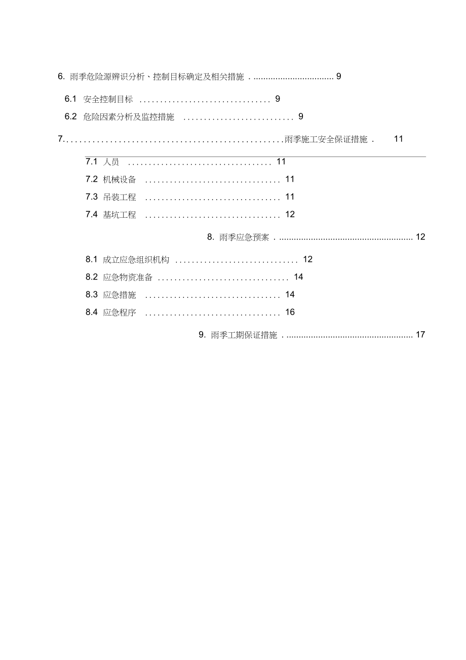 大桥雨季施工方案.docx_第2页