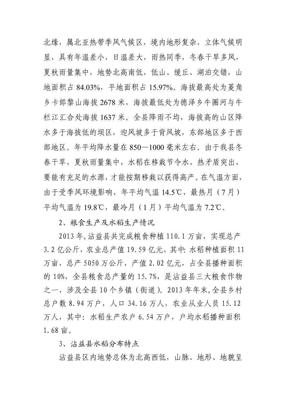 沾益县水稻产业发展情况调研报告.doc_第2页