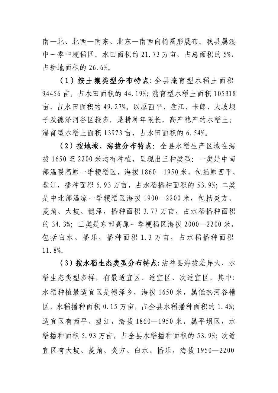 沾益县水稻产业发展情况调研报告.doc_第3页