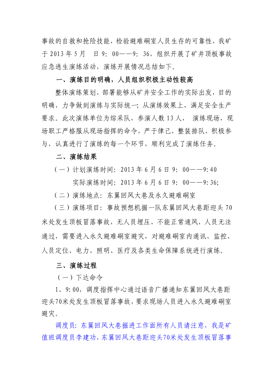 顶板事故应急逃生演练预案总结.doc_第2页