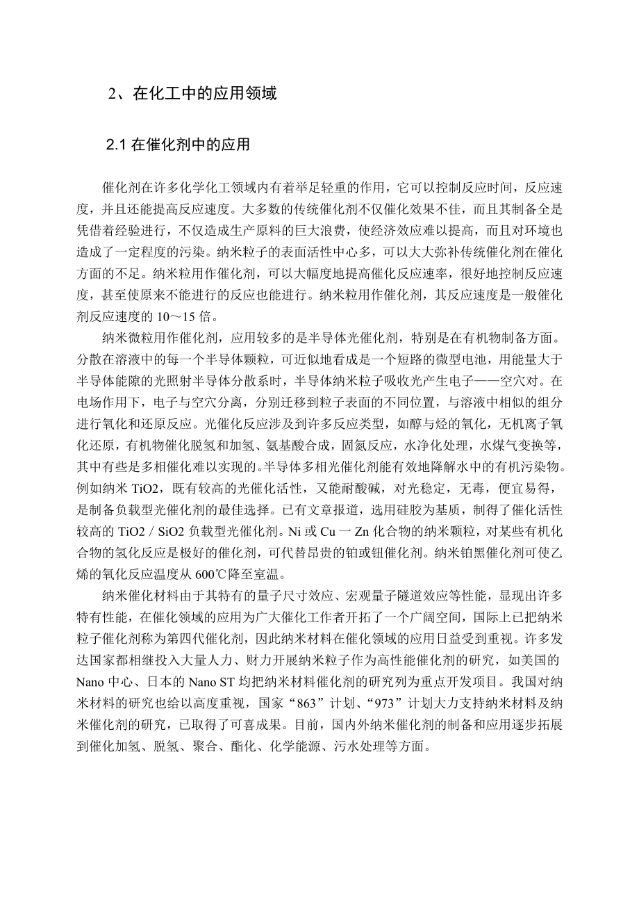 纳米材料在化工中的应用.doc_第2页