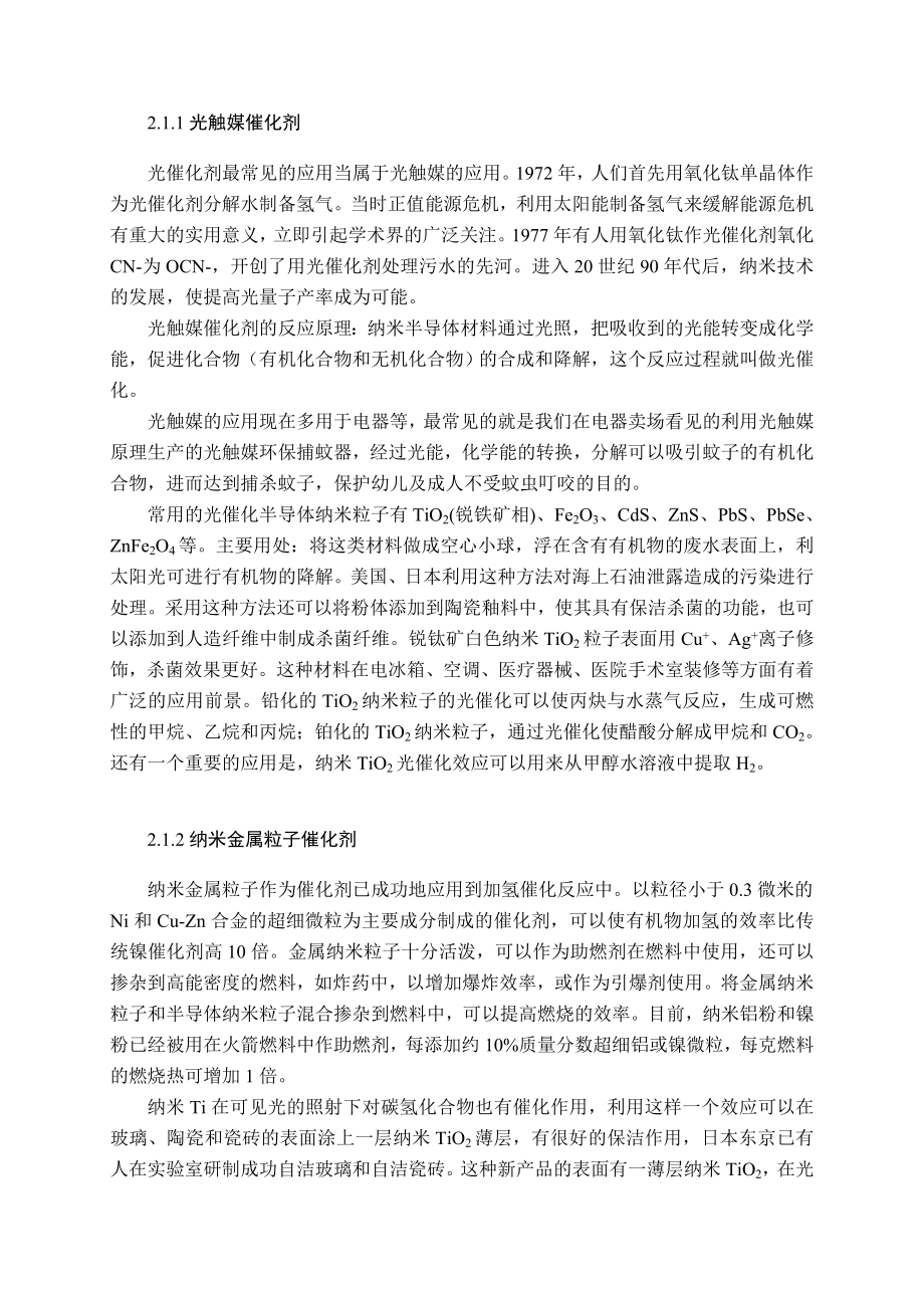 纳米材料在化工中的应用.doc_第3页