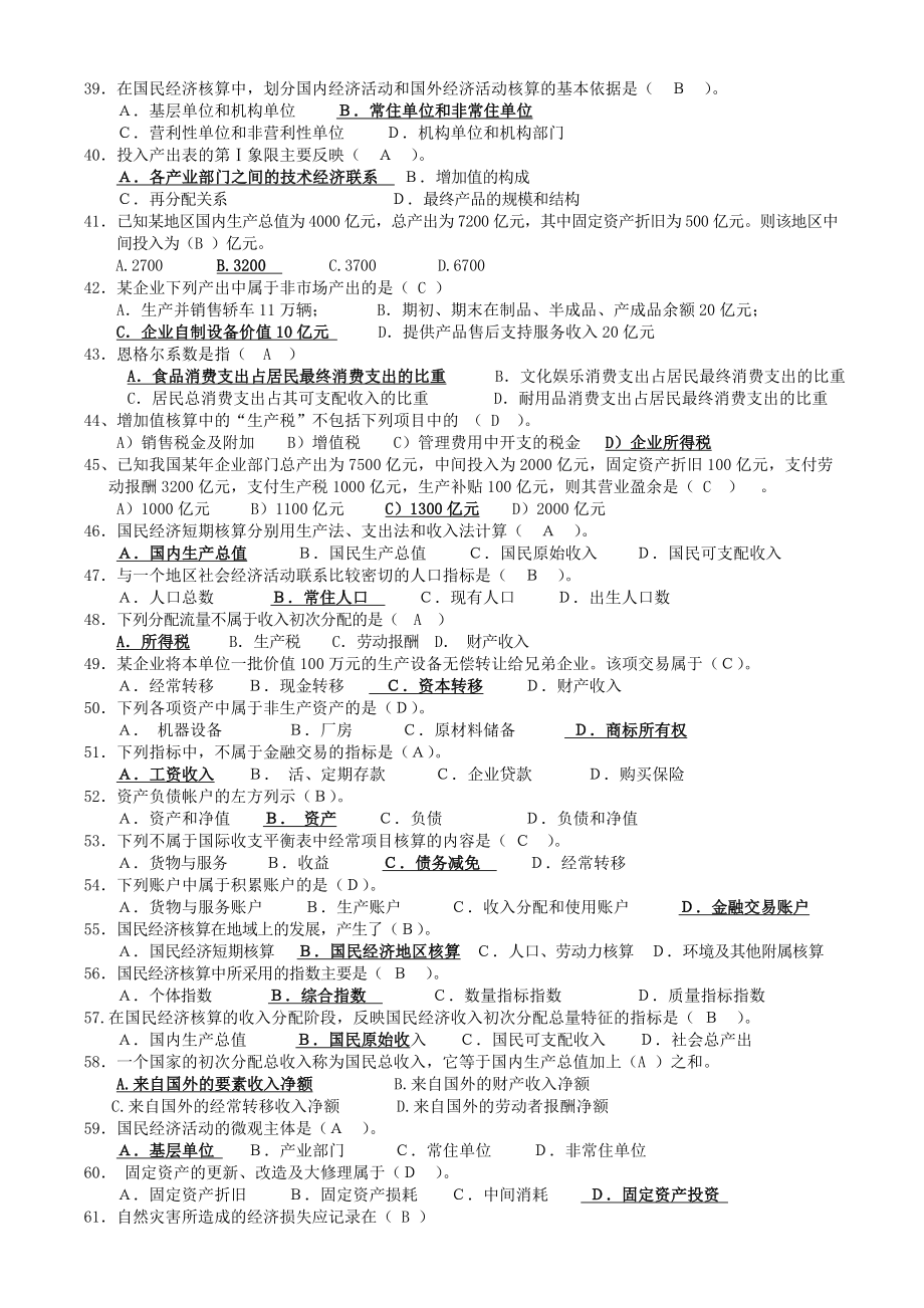 《国民经济核算》期末复习资料.doc_第3页