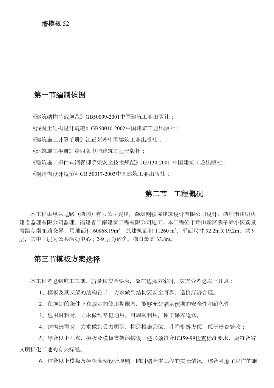 普通模板工程专项施工方案.doc_第2页