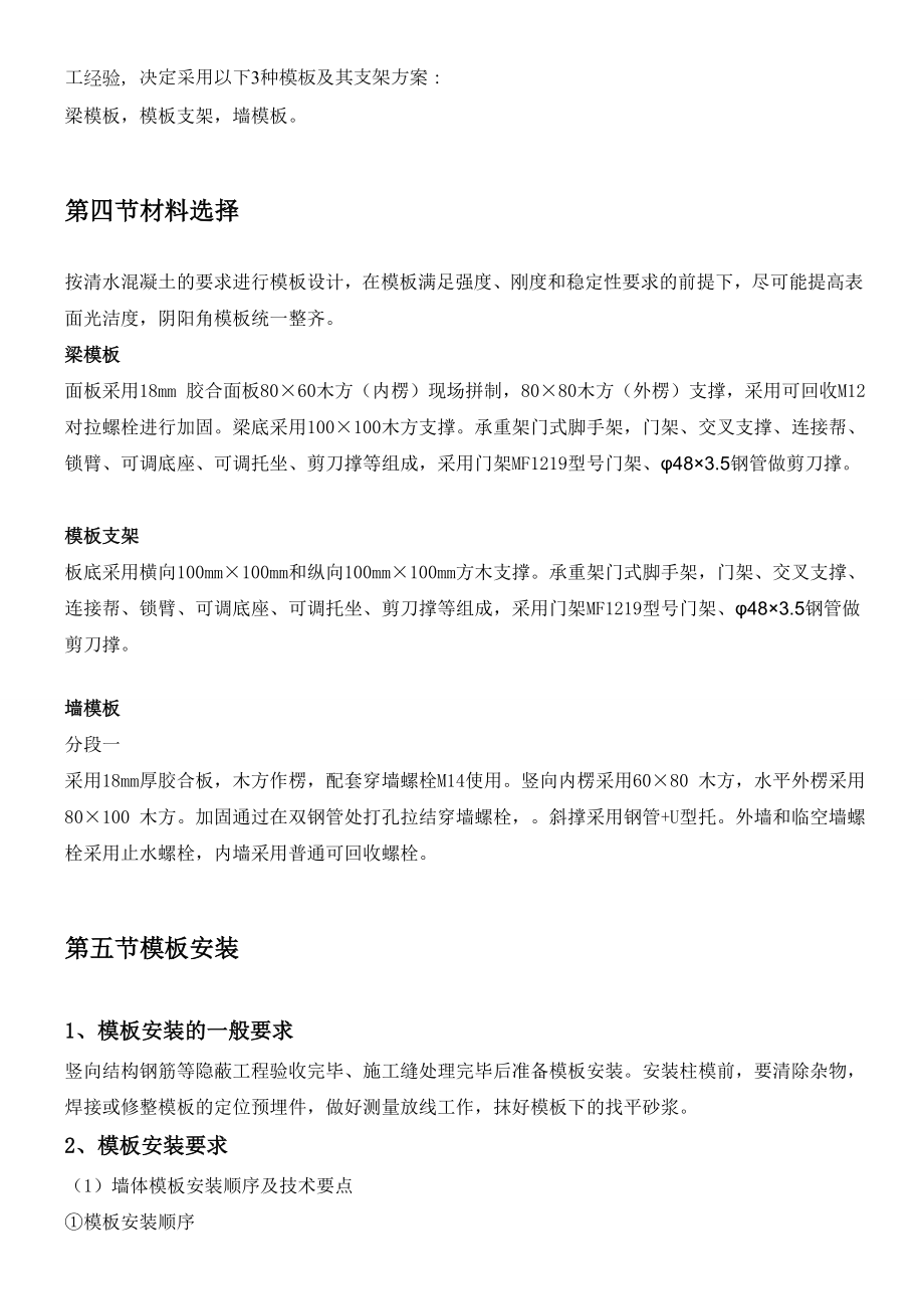 普通模板工程专项施工方案.doc_第3页