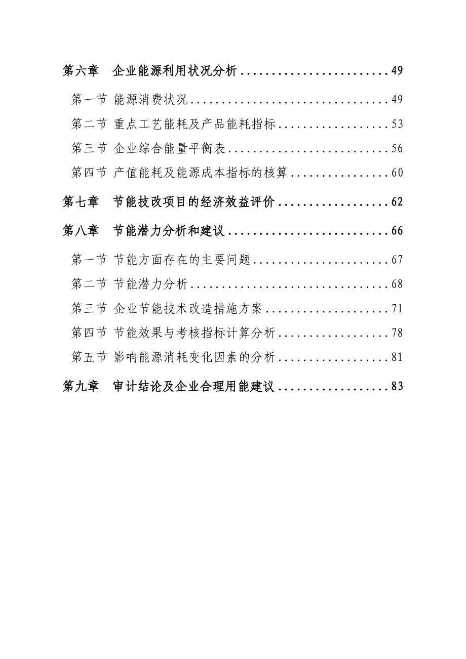 某焦化企业能源审计报告.doc_第2页