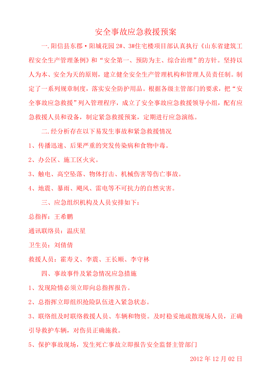 6[1].安全事故应急救援预案演习.doc_第2页