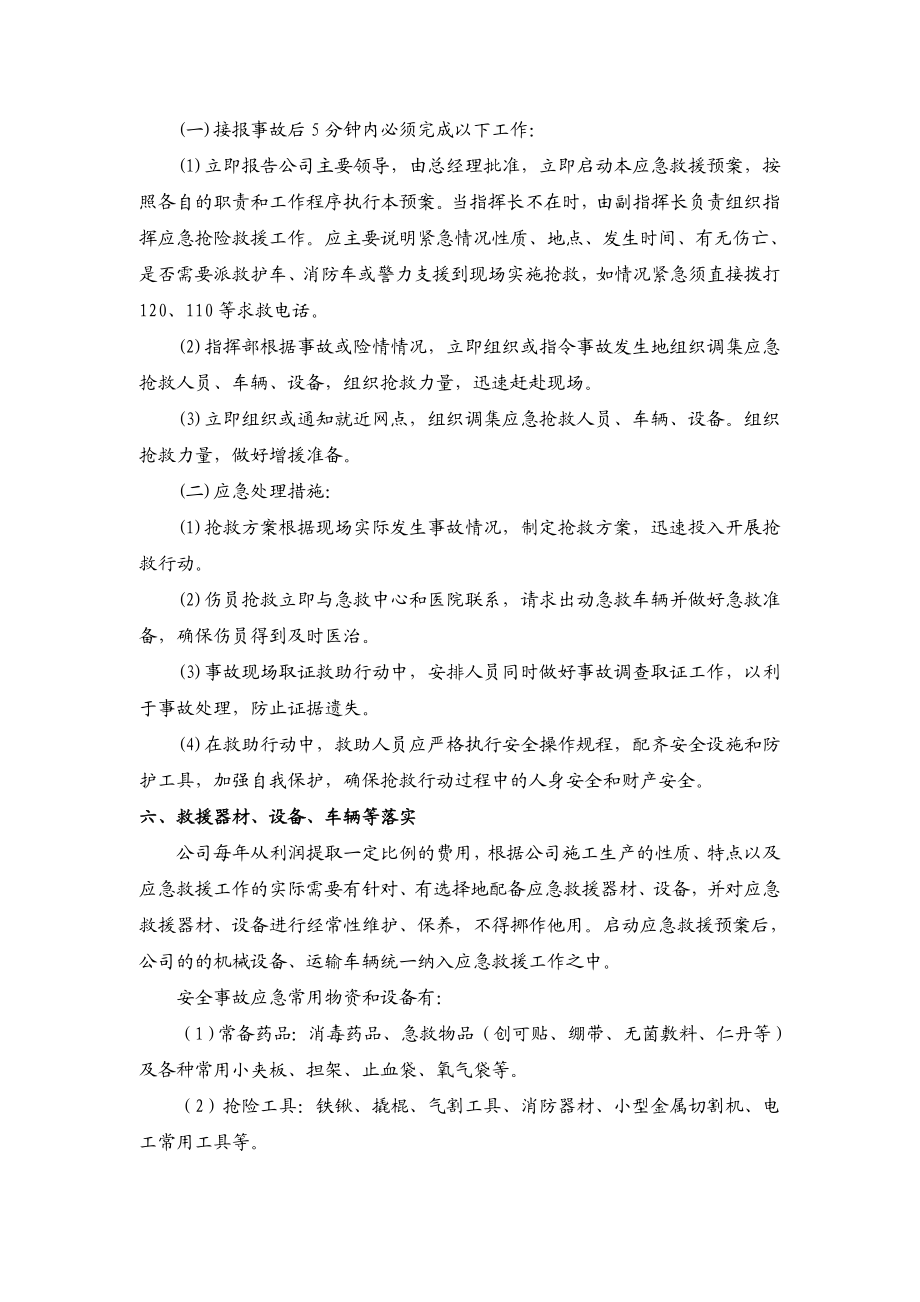 施工升降机安全事故应急预案电梯安全事故应急预案.doc_第3页